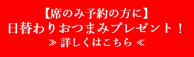 予約特典